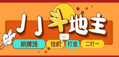 外面收费1280的JJ斗地主打金项目，号称一天300+【永久脚本+操作教程】