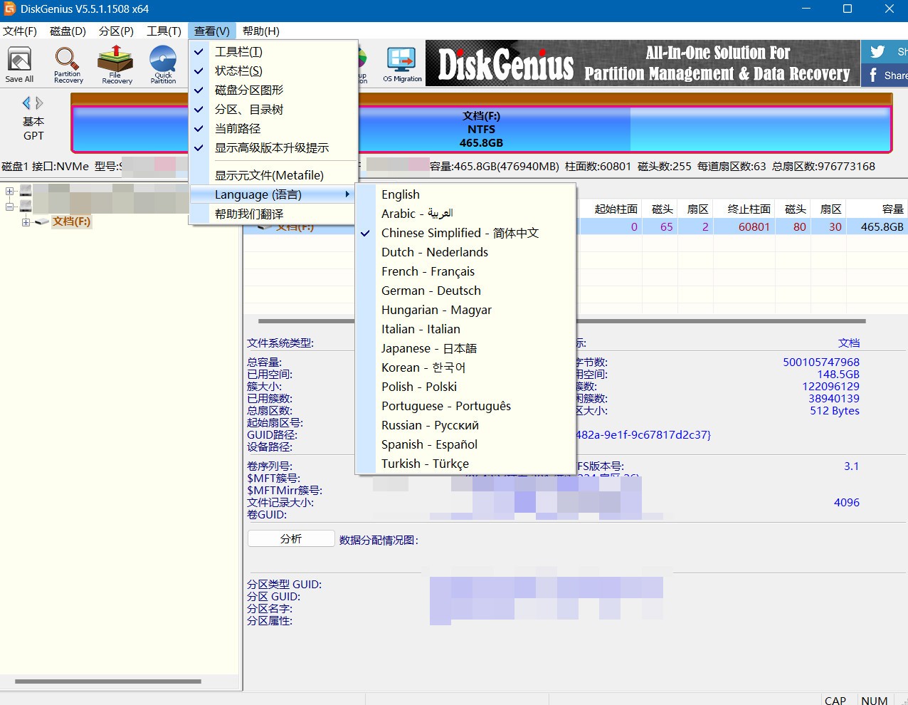 [原创汉化] DiskGenius 5.5.1.1508英文版汉化文本 简体中文语言包