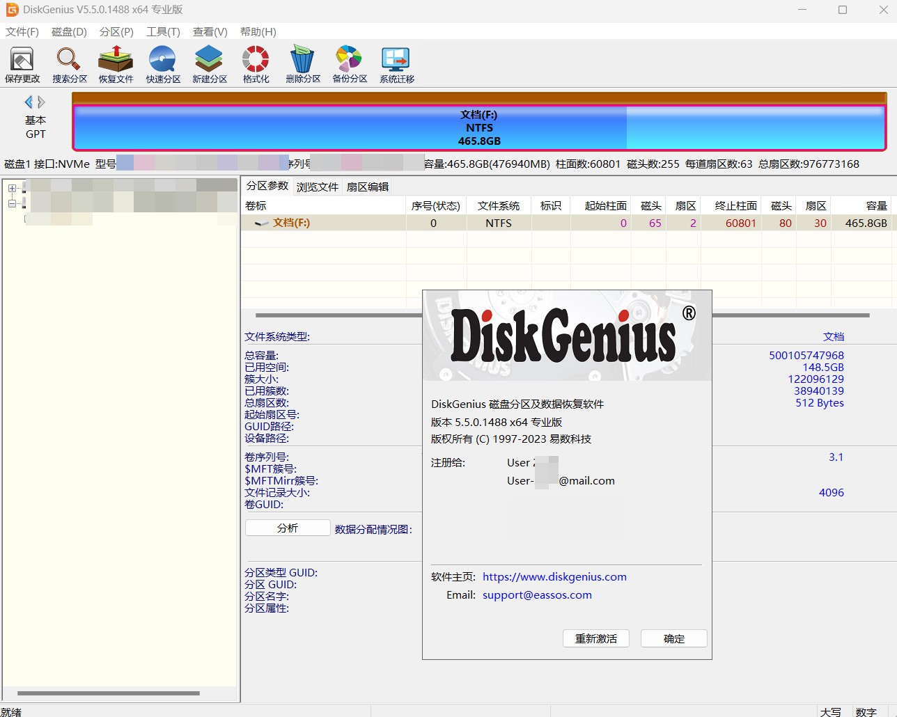 磁盘管理软件工具 DiskGenius Professional 5.5.0.1488 中文汉化特殊解密版