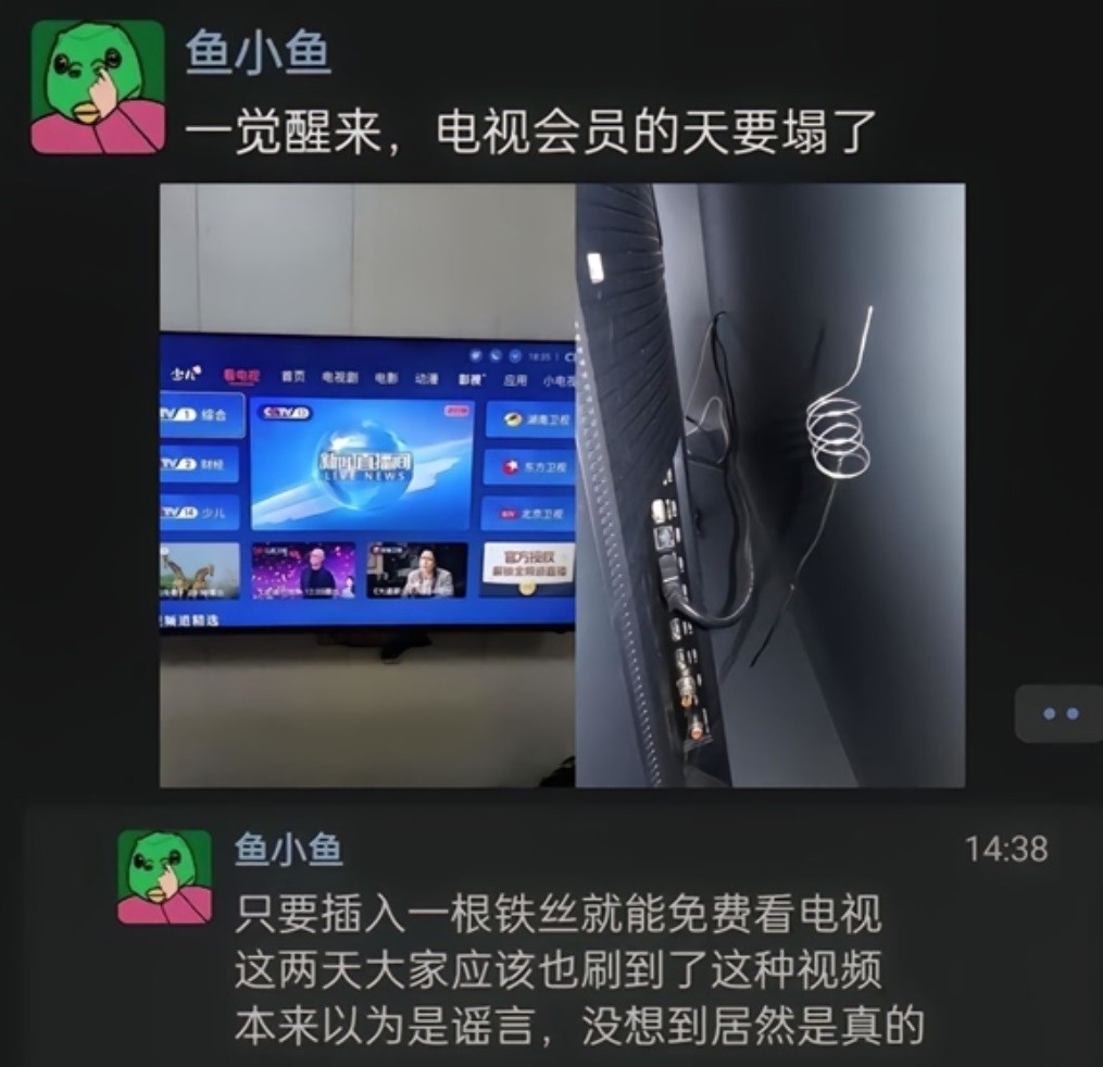 一根铁丝挑战会员收费？网友神操作免费看电视直播
